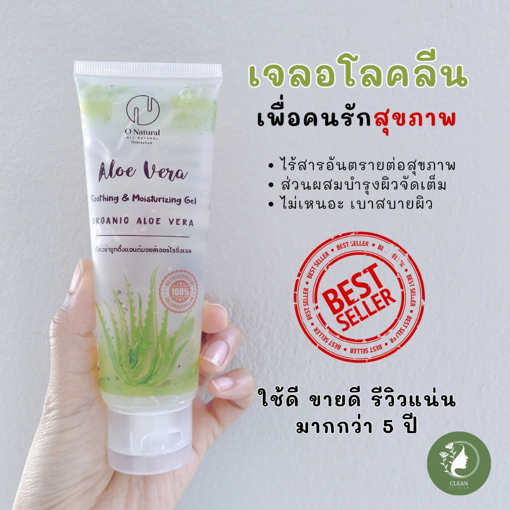 อโลคลีน ปลอดสาร 20 ชนิด สำหรับคนรักสุขภาพ สิว รอยสิว รูขุมขน ผิวกระชับ กระจ่างใส ปลอดภัยต่อสุขภาพ ขายดีที่สุดของร้าน