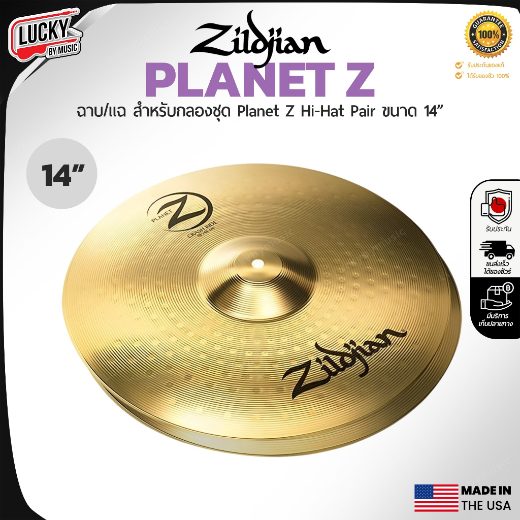 [โค้ดลด1000- ] ฉาบ Zildjian รุ่น Planet Z ขนาด 14 16 18 20 นิ้ว ฉาบ/แฉ ทองเหลือง ให้เสียงที่ใส ของแท้ MADE USA.