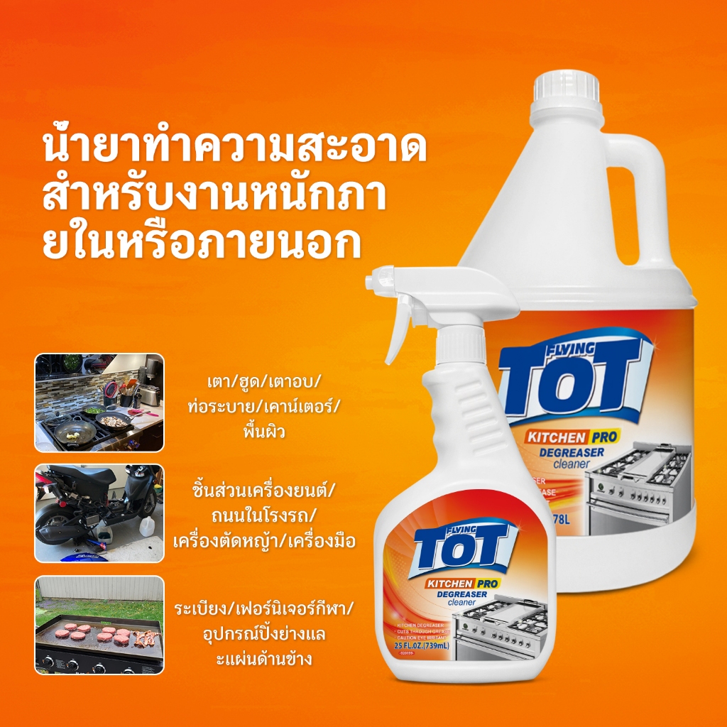 TOT Kitchen degreaser cleaner สเปรย์ทำความสะอาดห้องครัว ขจัดคราบมัน 739มล. น้ำยาขจัดคราบมัน - รูปที่ 2