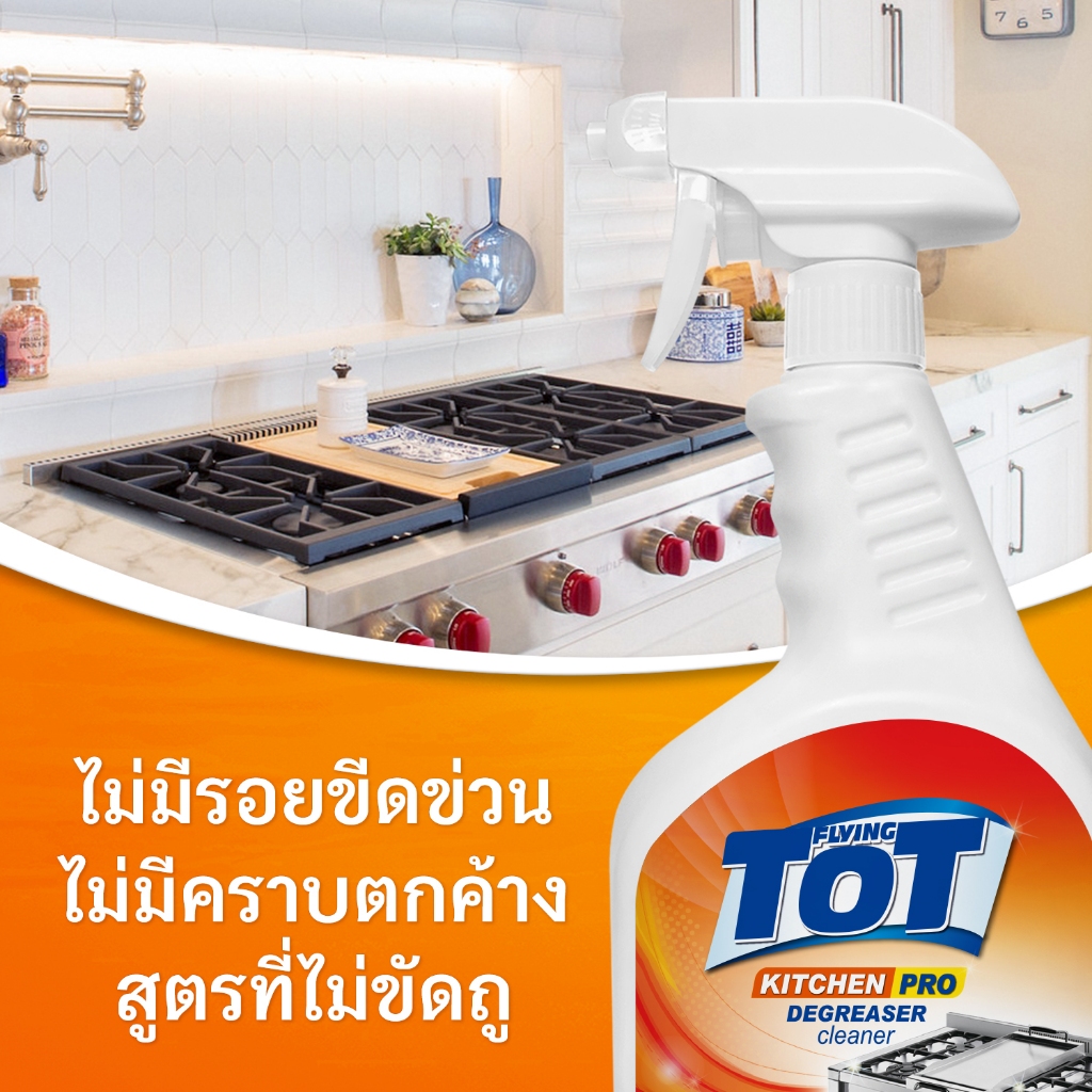 TOT Kitchen degreaser cleaner สเปรย์ทำความสะอาดห้องครัว ขจัดคราบมัน 739มล. น้ำยาขจัดคราบมัน - รูปที่ 5