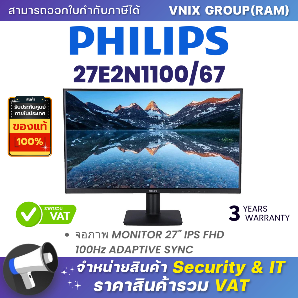 Philips 27E2N1100/67 จอภาพ MONITOR 27" IPS FHD 100Hz ADAPTIVE SYNC By Vnix Group