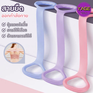 ยางยืดสำหรับออกกำกาย กระชับสัดส่วน วัสดุยืดยุ่นซิลิโคน ยืดหย…