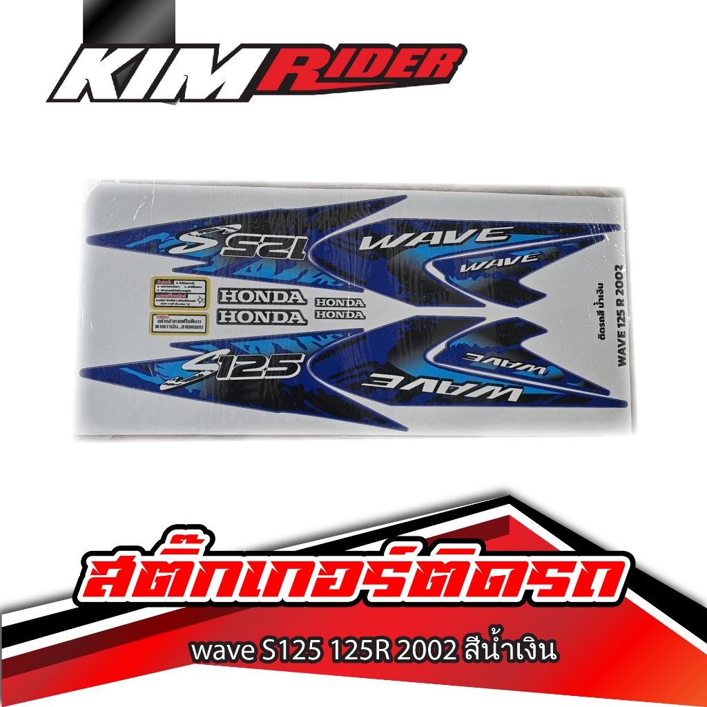 สติกเกอร์ติดรถ 125R ปี2002 สีน้ำเงิน