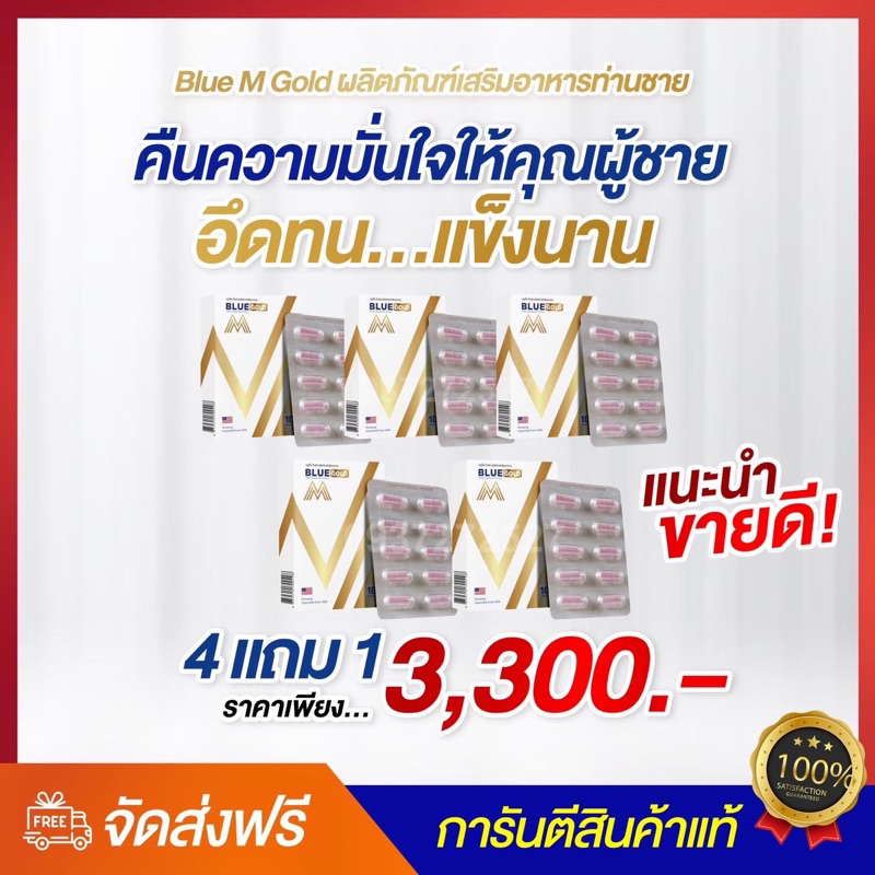 [พร้อมจัดส่ง] Blue M Gold ( บลูเอ็มโกลด์ ) อาหารเสริมท่านชาย  อึด ทนนาน ของแท้100% ไม่แท้ยินดีคืนเงิ