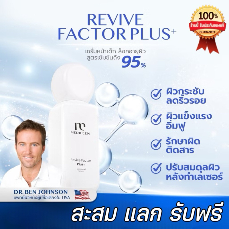 เซรั่ม Growth Factor เซรั่มฟื้นฟูผิว ชะลอวัย ผิวเรียบเนียน Medileen