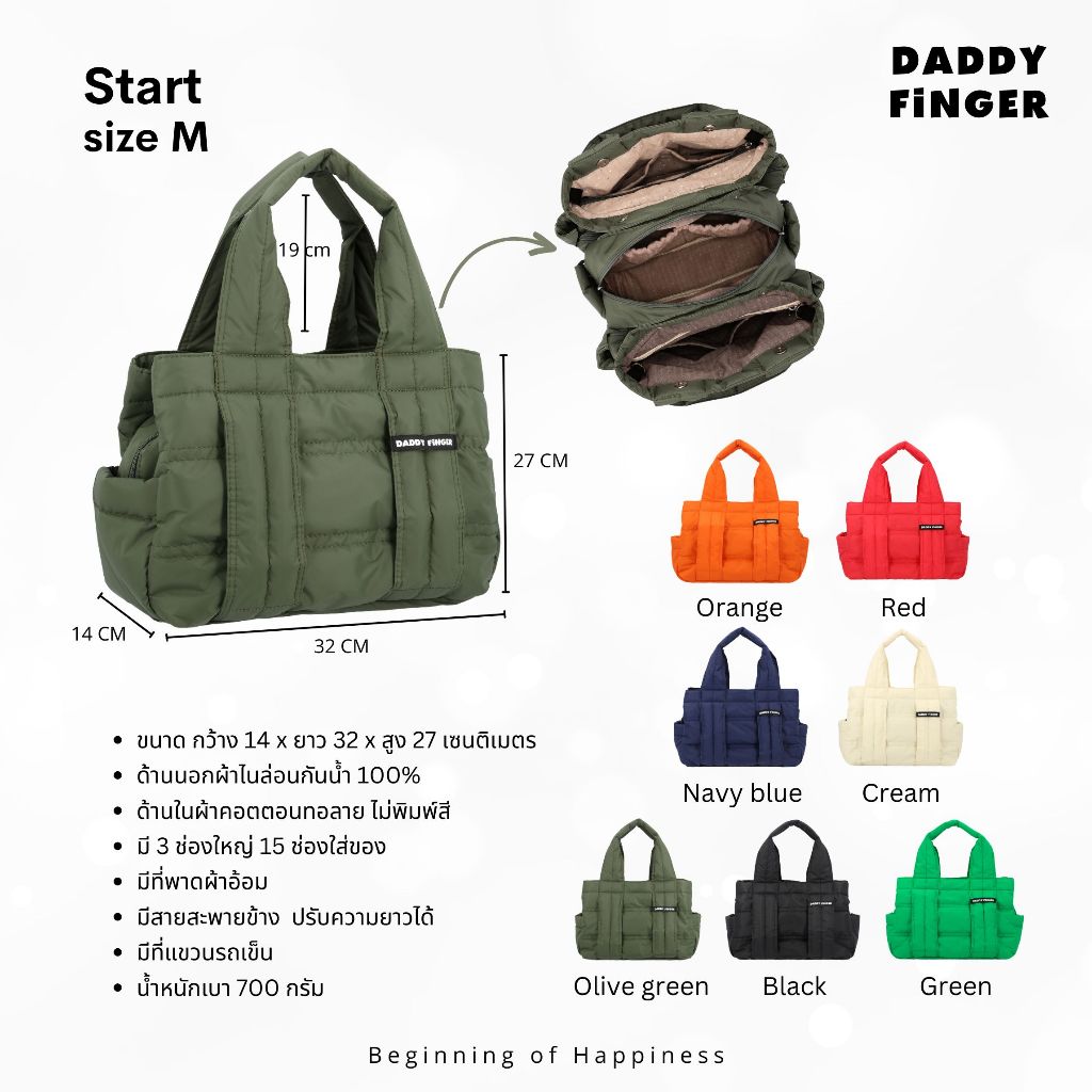 Daddy Finger กระเป๋าแม่ลูกอ่อน รุ่น Start-M