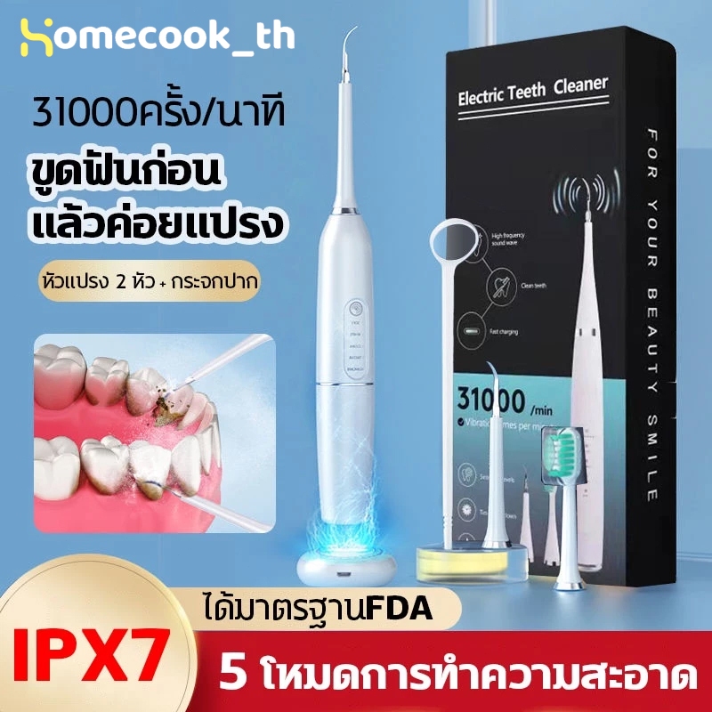 ที่ขูดหินปูน เครื่องขูดหินปูน แปรงฟันและทำความสะอาด2ใน1 31000ครั้ง/นาที การสั่นสะเทือนความถี่สูง ทำความสะอาดล้ำลึก IPX7