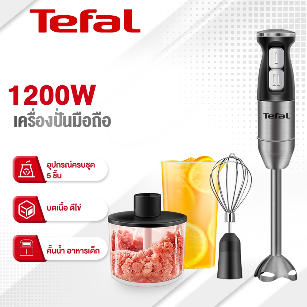 Tefal เครื่องปั่นมือถือ Hand Blender เครื่องปั่นอเนกประสงค์ 1200W ผสมอาหาร บดหมู ชุด 4 in 1 เครื่องป