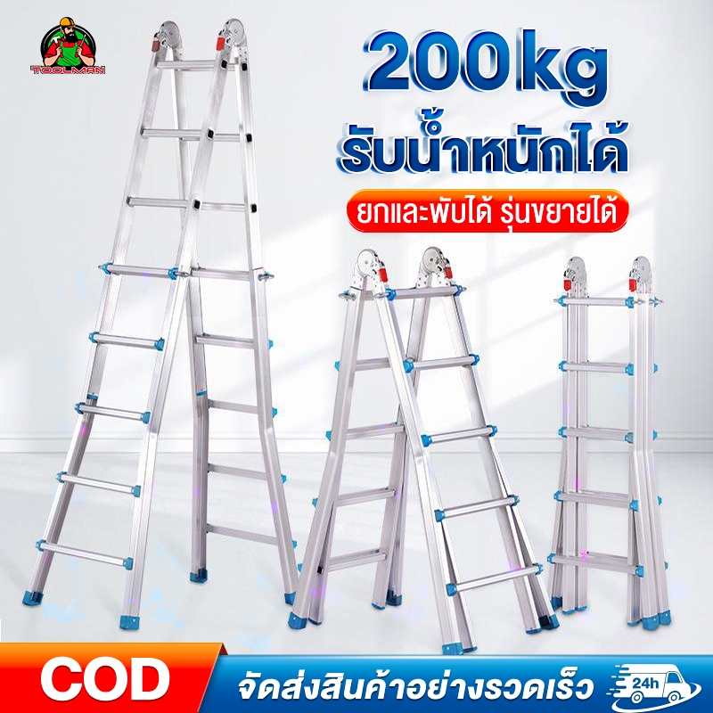 Toolman บันไดพับได้ บันไดยืดไสลด์มัลติฟังก์ชั่น ชั้น 3/4/5/6 รับน้ำหนักได้ 200 กก ขึ้นลงได้ 2 ข้าง ขยายได้