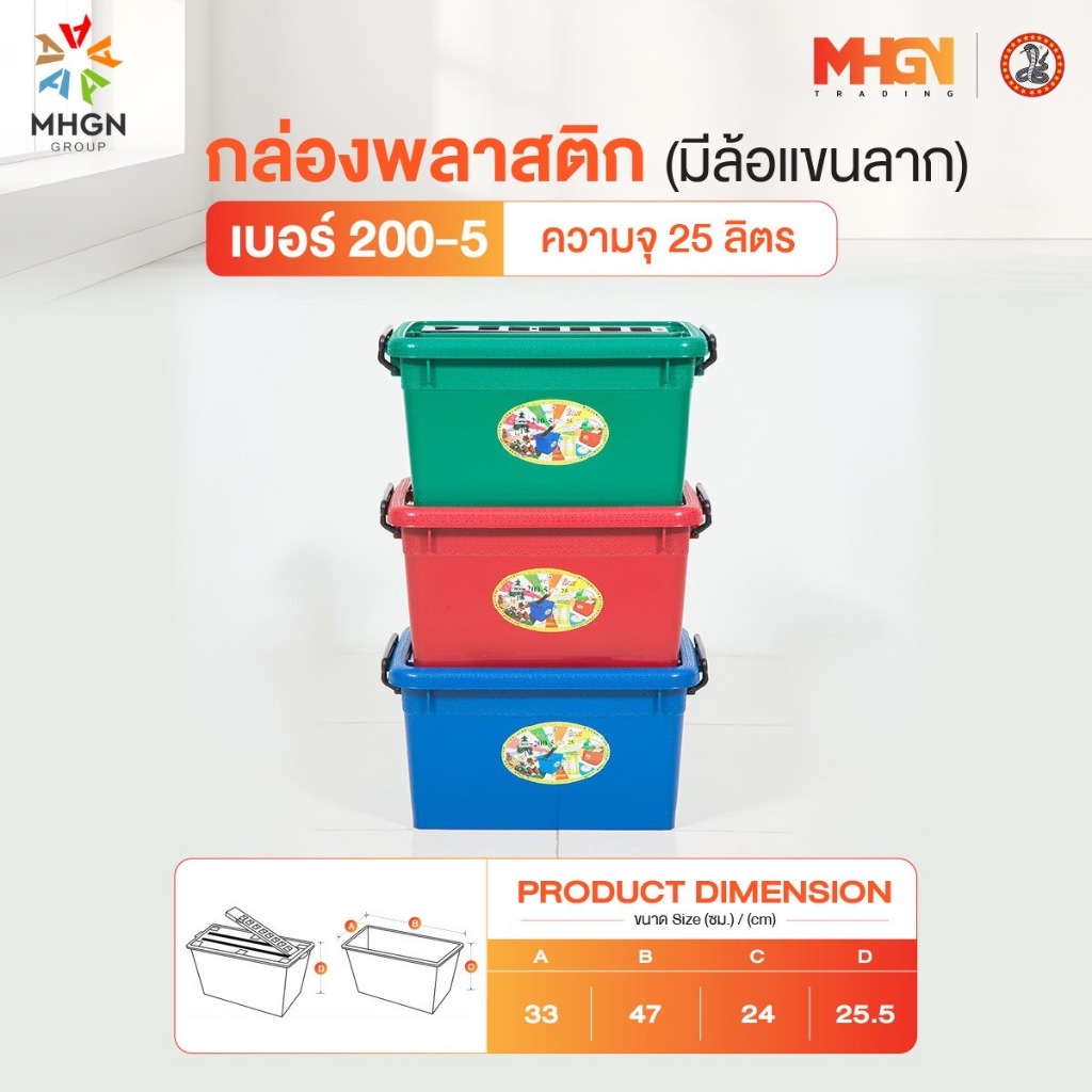 กล่องพลาสติกสี่เหลี่ยม มีล้อแขนลาก ตรางู เบอร์ 200-1 ความจุ 200 ลิตร