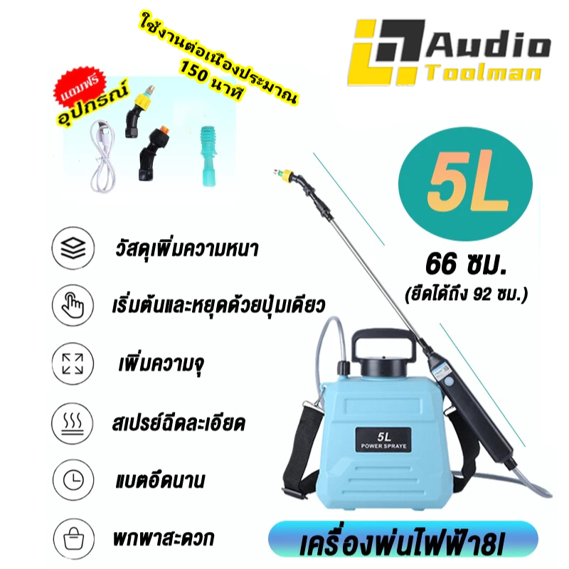 เครื่องพ่นยาแบตเตอรี่ 5 ลิตร 8 ลิตร เครื่องพ่นยา ปรับได้ 2 ระดับ พ่นด้วยปุ่มเดียว พกพาสะดวก ถังพ่นยา