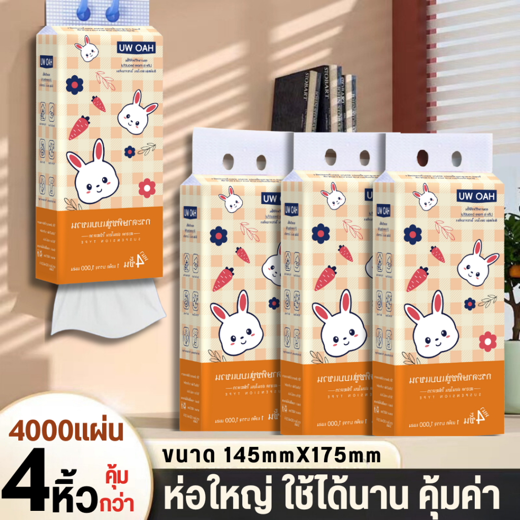 ทิชชู่กระต่ายส้ม 1000แผ่น หนา4ชั้น GB/T 20808 ทิชชู่เช็คหน้าได้ ทิชชู่เเบบเเขวน ดึงได้ กระดาษชำระถุงใหญ่ พร้อมส่ง