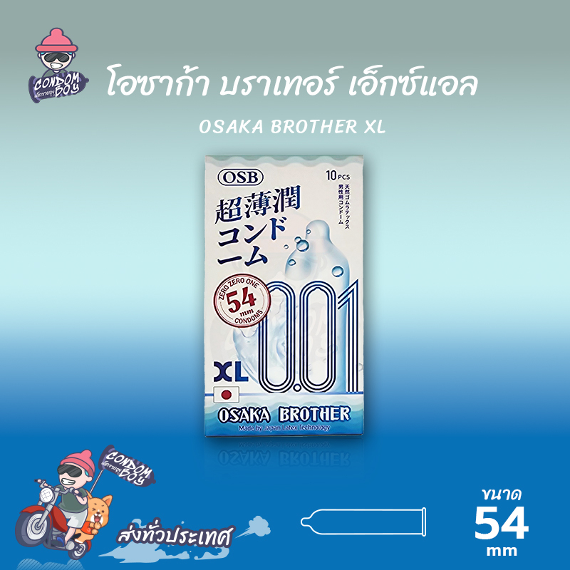OSAKA BROTHER XL ถุงยางอนามัย ผิวเรียบ บาง 001 ขนาด 54 mm. (1 กล่อง) มี 10 ชิ้น
