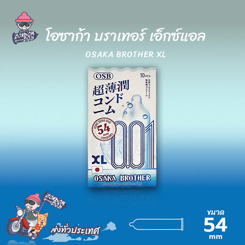OSAKA BROTHER XL ถุงยางอนามัย ผิวเรียบ บาง 001 ขนาด 54 mm. (1 กล่อง) มี 10 ชิ้น