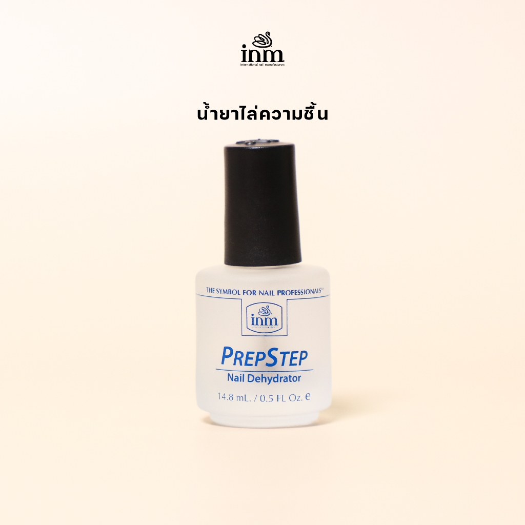 INM 🇺🇸 Prepstep น้ำยา ไล่ความชื้น ลดความมันเล็บ