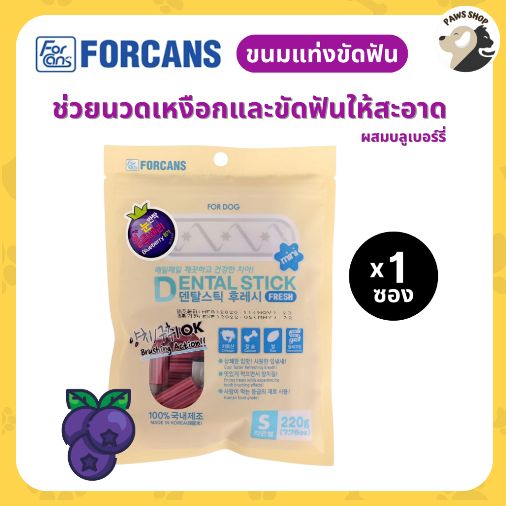 FORCANS DENTAL STICK ขนมขัดฟัน2IN1 จากประเทศเกาหลี แท่งเล็กS กลิ่นบลูเบอร์รี่