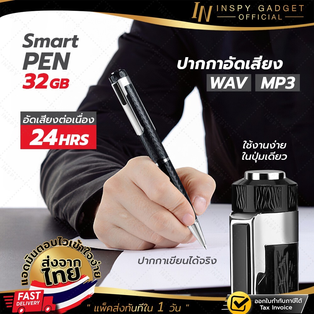 เครื่องบันทึกเสียงปากกา Smart Pen แถมเมมฯ 32 GB แบบ Charge