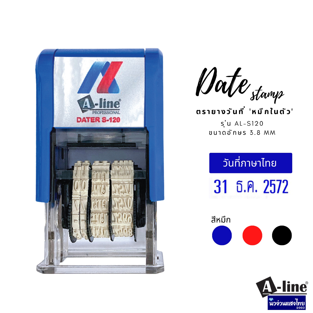 A-line ตรายาง ตรายางวันที่ ภาษาไทย หมึกในตัว ขนาดอักษร 3.8mm Date Stamp AL-S120 ใช้ในราชการ หน่วยงาน บริษัท Artline