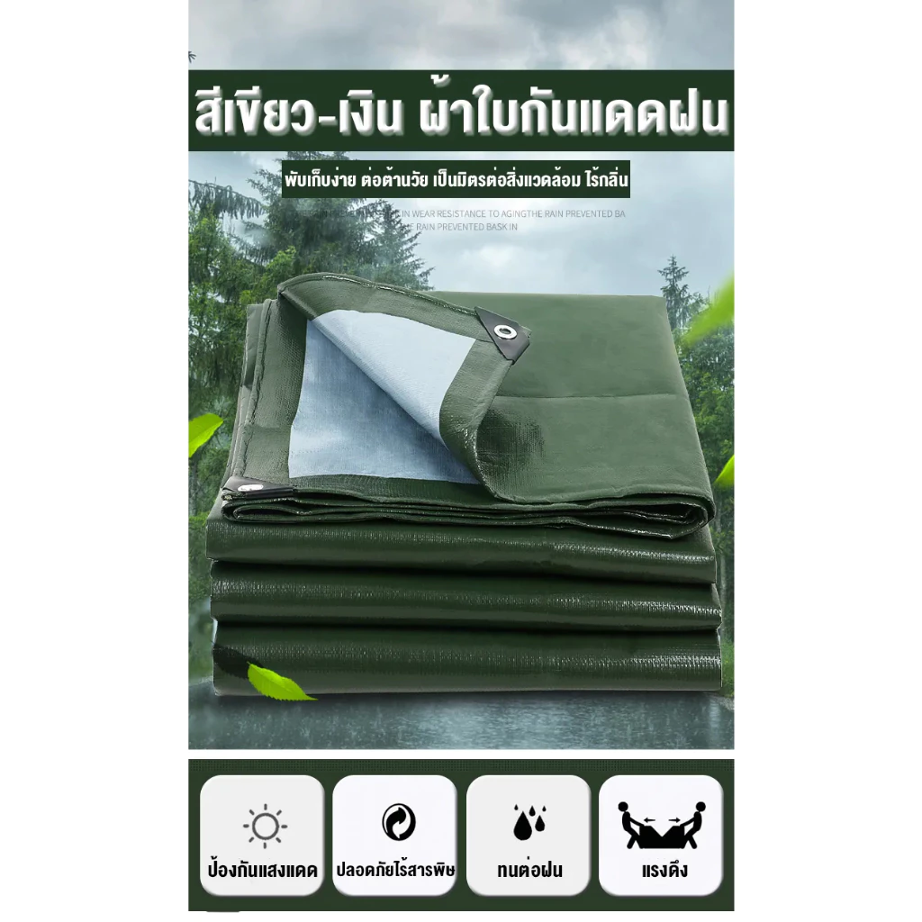 ผ้าใบกันแดดกันฝน มีตาไก่ ขนาด 2x2 2x3 2x4 3x3 3x4 4x6 เมตร thumbnail 6