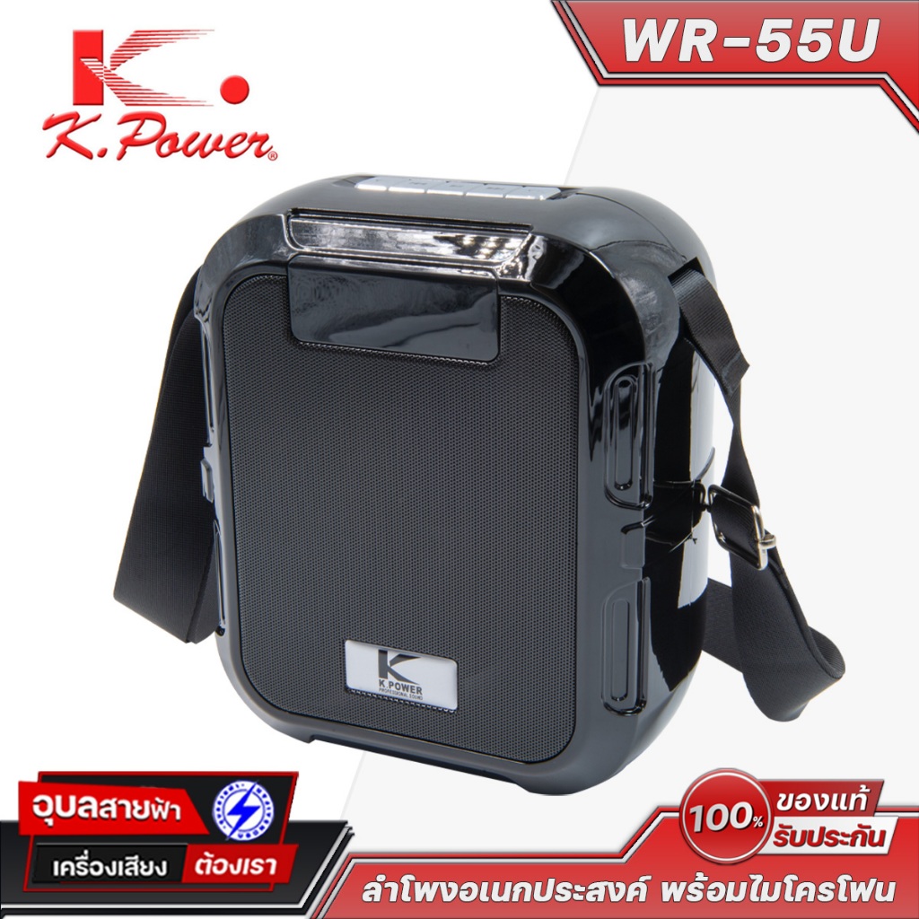 K.POWER WR-55U ลำโพง อเนกประสงค์ คาดเอว บอดี้แพ็ค พกพา ไมค์ช่วยสอน บลูทูธ USB Portable Speaker