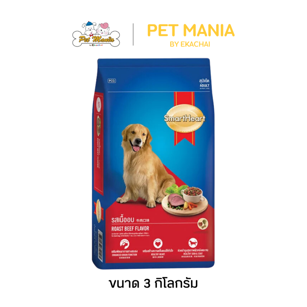 SmartHeart Adult 3 kg. สำหรับสุนัขโต รสเนื้ออบ