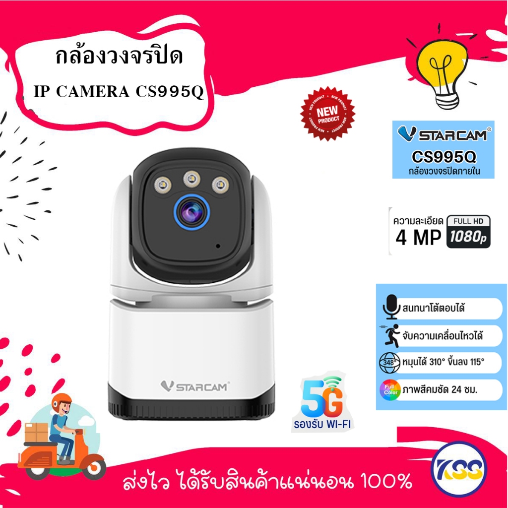 กล้องวงจรปิด Vstarcam CS995Q 4MP Full Color