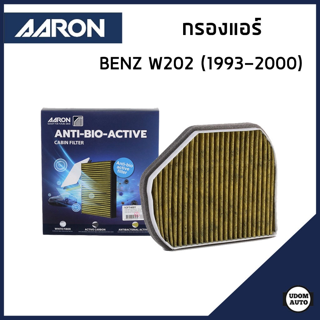 BENZ กรองแอร์ เบนซ์ C-Class W202 (1993-2000) / 2108300818 , 2028300018 / Bio-Filter / AARON