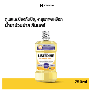ลิสเตอรีน น้ำยาบ้วนปาก กัมแคร์ 750มล. Listerine mouthwash Gum Protect 750ml.