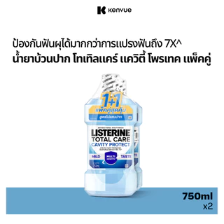 [แพ็คคู่] ลิสเตอรีน โทเทิลแคร์ แควิตี้ โพรเทค 750มล. x2 Listerine Mouthwash Total Care Cavity Protect 750ml x2