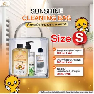 Sunshine คลีนนิ่งแบ็ค ไซต์S เซ็ทกระเป๋าทำความสะอาด (SCBS)