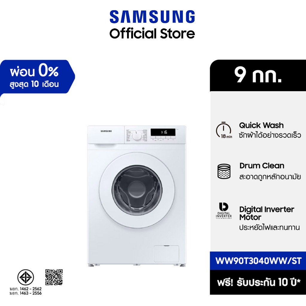 Samsung เครื่องซักผ้าฝาหน้า รุ่น WW90T3040WW/ST Digital Inverter Technology 9kg.