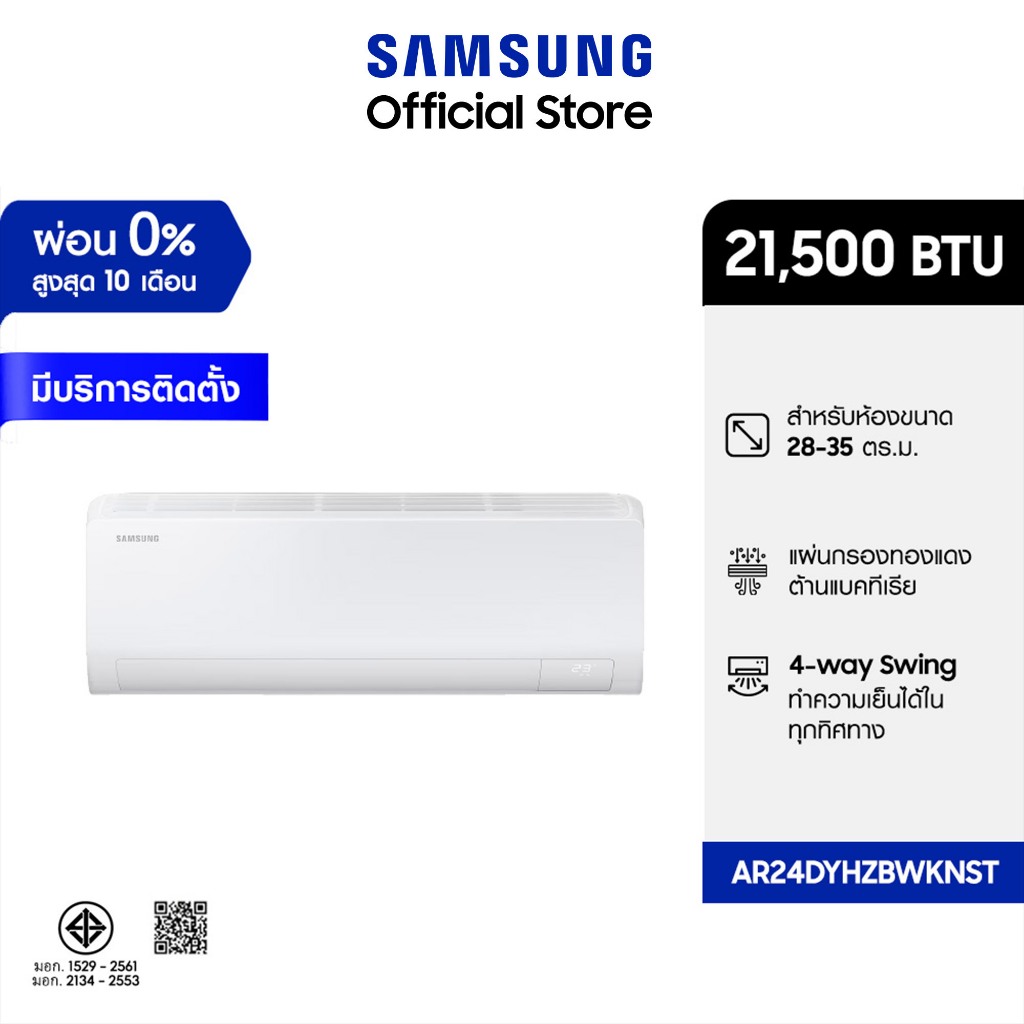 เครื่องปรับอากาศ S-Inverter Eco Plus Wall-mount Anti-bacterial 21,500 BTU AR24DYHZBWKNST (สามารถเลือกบริการติดตั้งได้)
