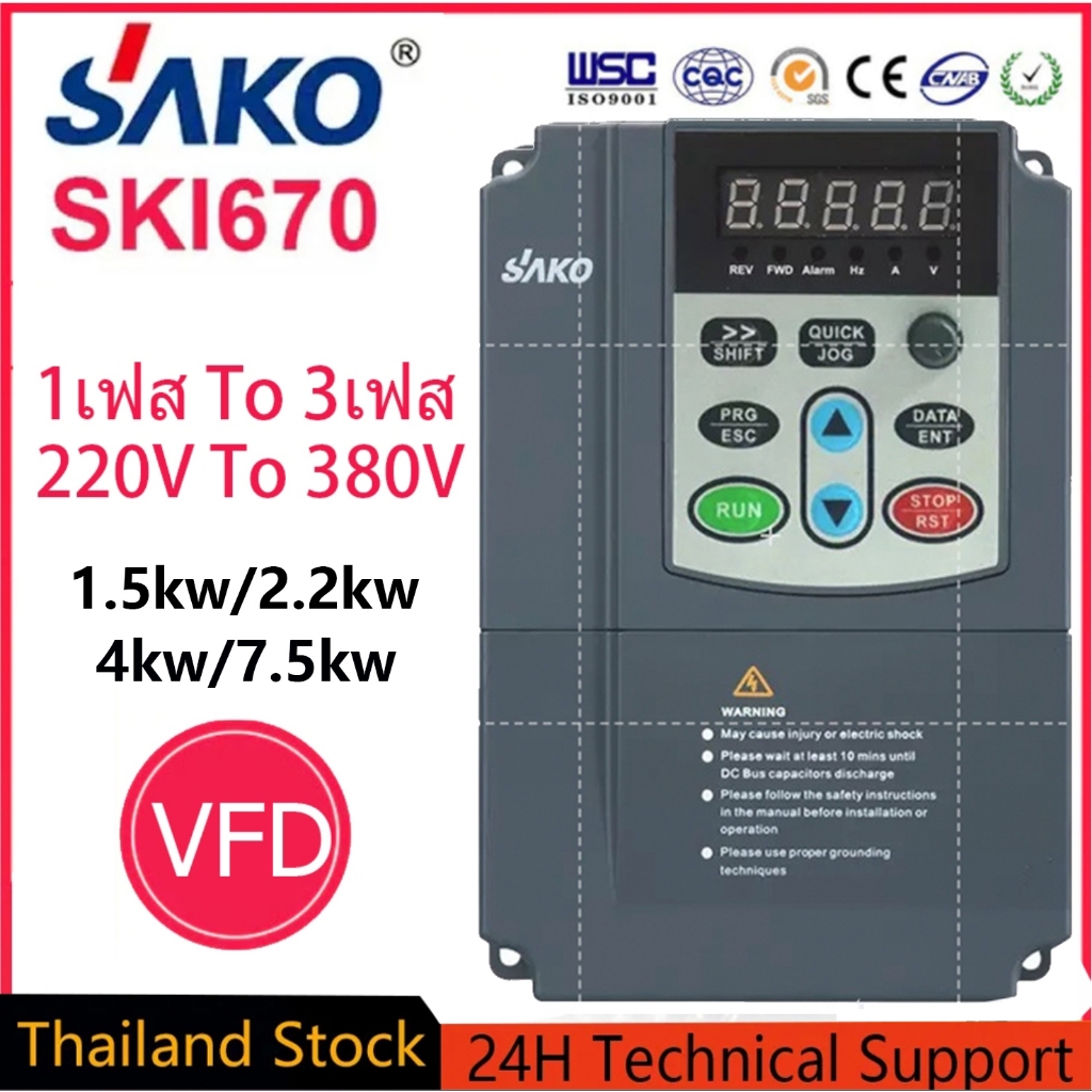 SAKO SKI670 VFD อินเวอร์เตอร์ ตัวแปรความถี่ INPUT 1 เฟส AC 220V OUTPUT 3 เฟส 380V Frequency Converter Secure Equipment