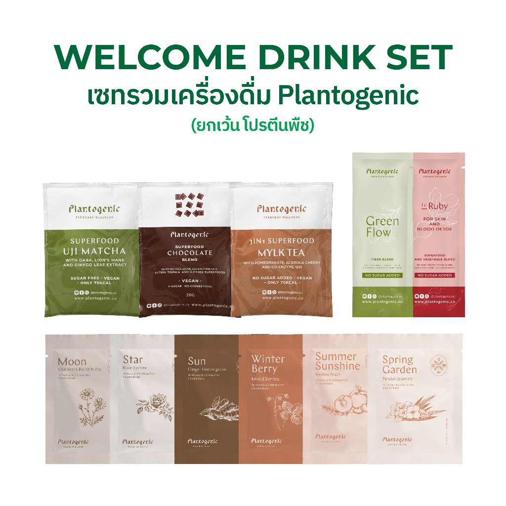 Plantogenic - Welcome Drink Set เซ็ทตัวอย่างรวมรสเครื่องดื่ม ช็อกโกแลต ชาเขียว น้ำผักสมุนไพร และชาสมุนไพร