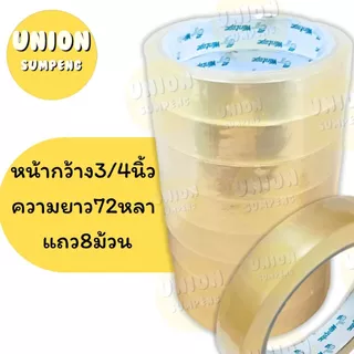 (USP)📍ถูกที่สุด/ยาว72หลาเต็ม📍(ยกแถว6-12ม้วน) WINTAPE สก็อตเทป ใส แกนใหญ่ 3ขนาด 1/2“, 3/4”, 1“ ยาว72หลา เทปใส วินเทป เทป