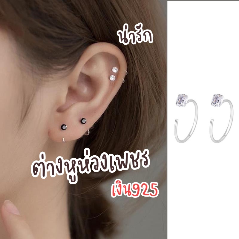 ต่างหูห่วงเพชร (1คู่) เงิน925 สวย น่ารัก มินิมอล ใส่ได้หญิงชาย วิบวับมากกก RA3. mellow