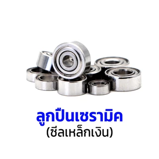 ตลับลูกปืนเซรามิก เม็ดสีดำของแท้ แต่งซิ่งสุดลื่นให้รอกตกปลา สแตนเลสเม็ดเซรามิคแท้ ทนน้ำเค็ม