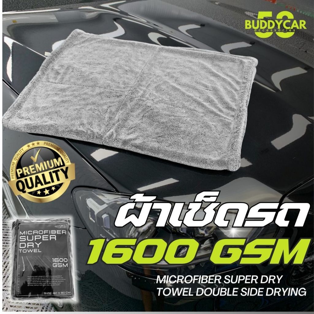 ผ้าเช็ดรถ 1600 GSM Super Dry Double Sided เกรด Hi-End ผ้าซับน้ำ ผ้าไร้ขอบไม่ทำลายสีรถ เช็ดแห้งสนิท