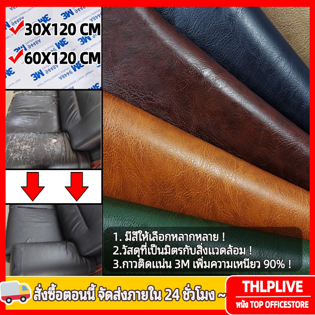 โซฟา หนัง แพทช์กาวซ่อมหนัง PU ซ่อมโซฟา แพทช์หนัง Stick-On Leather Repairing Patch หนังเคลือบน้ำมัน