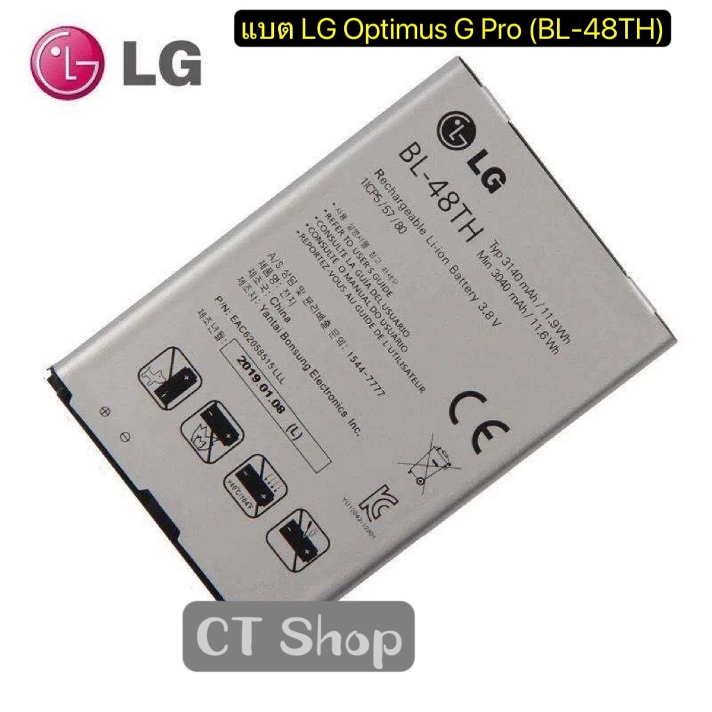 แบตเตอรี่ LG Optimus G Pro (E980,E988,E989,D686) (BL-48TH) งานแท้