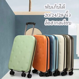 Luggage พับเก็บได้ กระเป๋าเดินทางล้อลาก กระเป๋าเดินทาง 20/24…