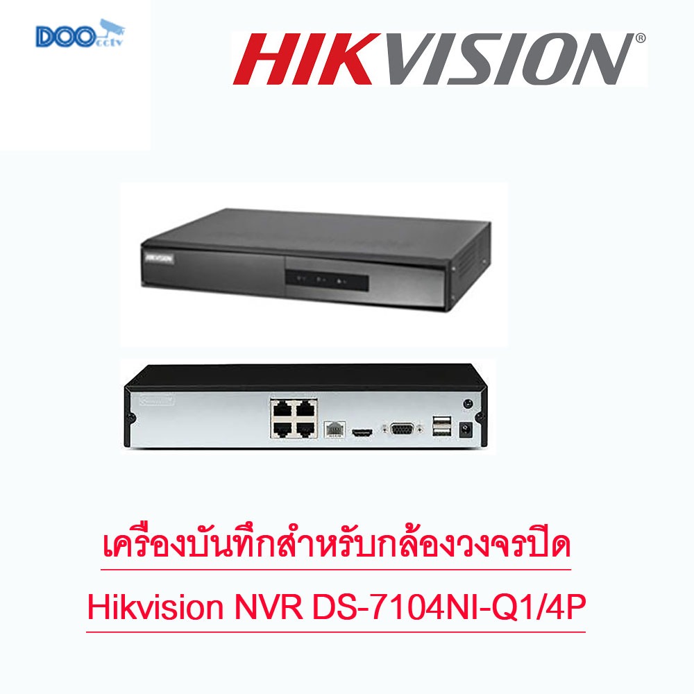 Hikvision NVR DS-7104NI-Q1/4P/M 4ช่อง PoE เครื่องบันทึกสำหรับกล้องวงจรปิด IP