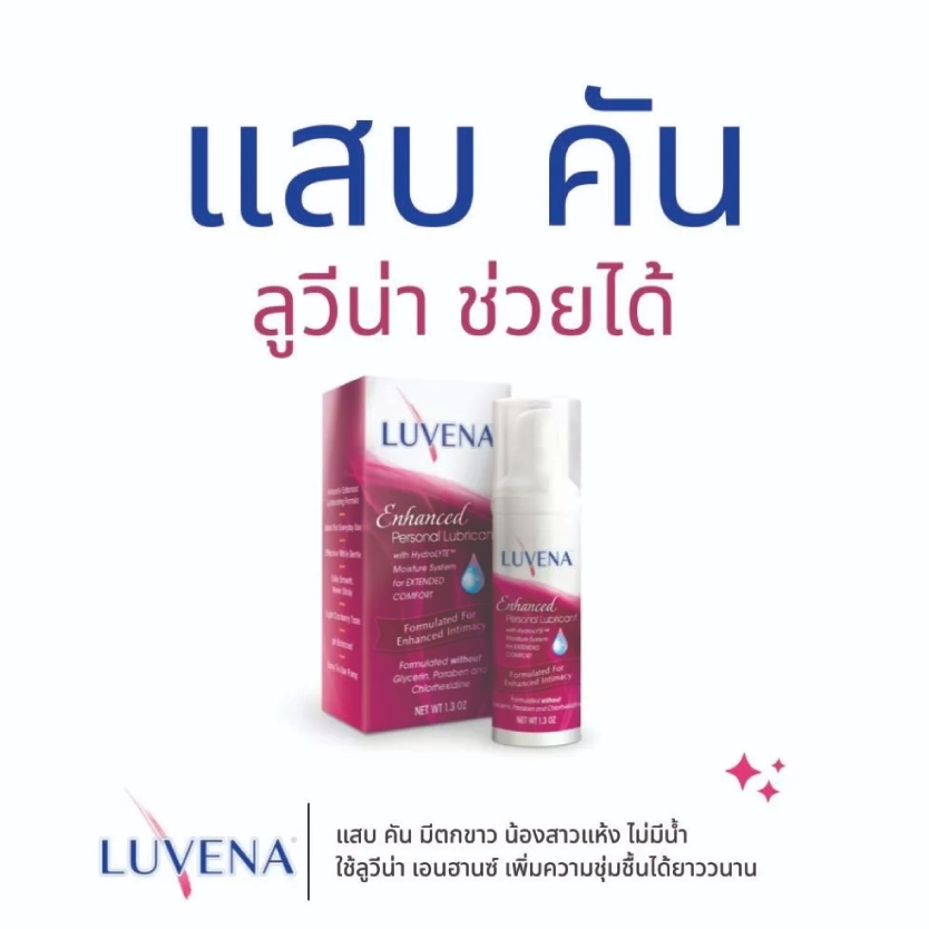 สินค้าแท้จากร้านขายยา Luvena Enchanced 1.3 Oz. ลูวีน่า  เจลหล่อลื่น สำหรับผู้หญิง 1.3 ออนซ์ luvena