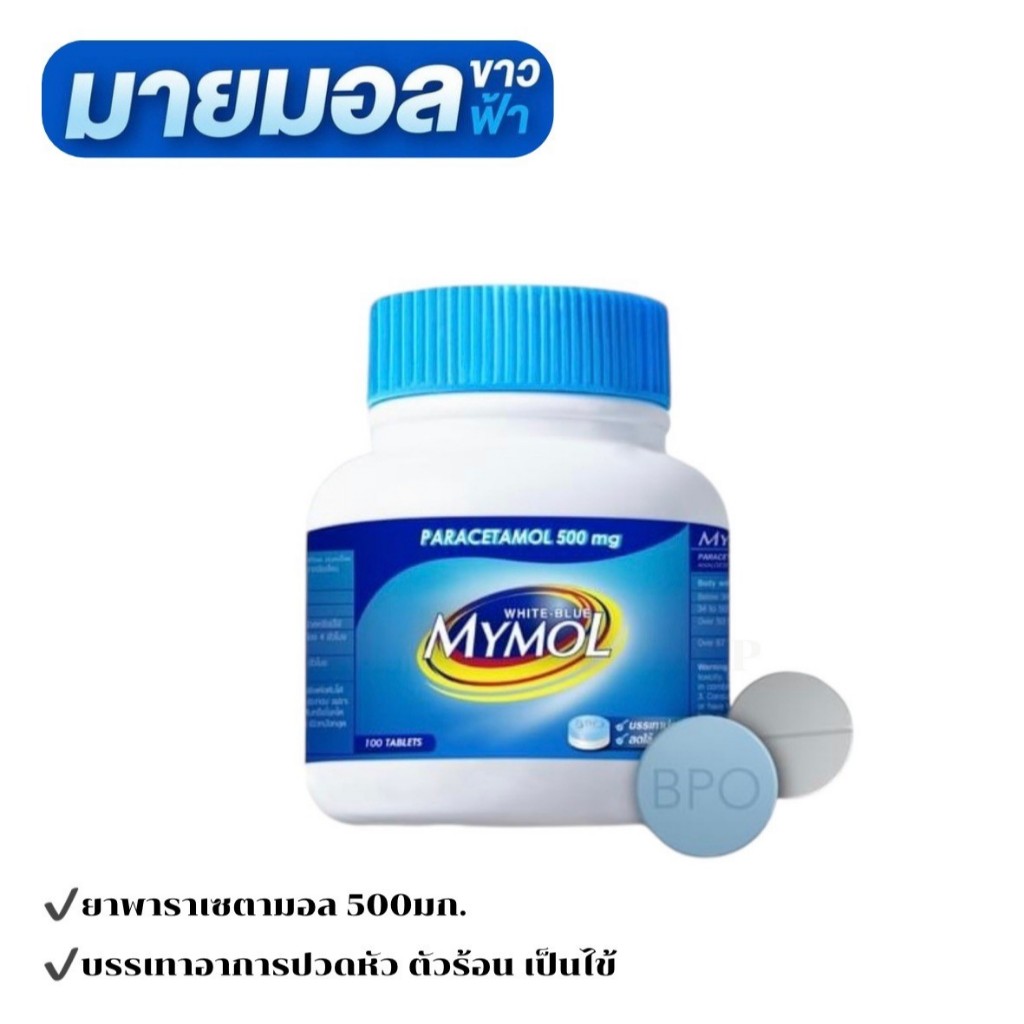 Mymol พารา ฟ้า ขาว500 mg. มายมอล ไวท์ บลู 100 เม็ด พาราเซตามอล