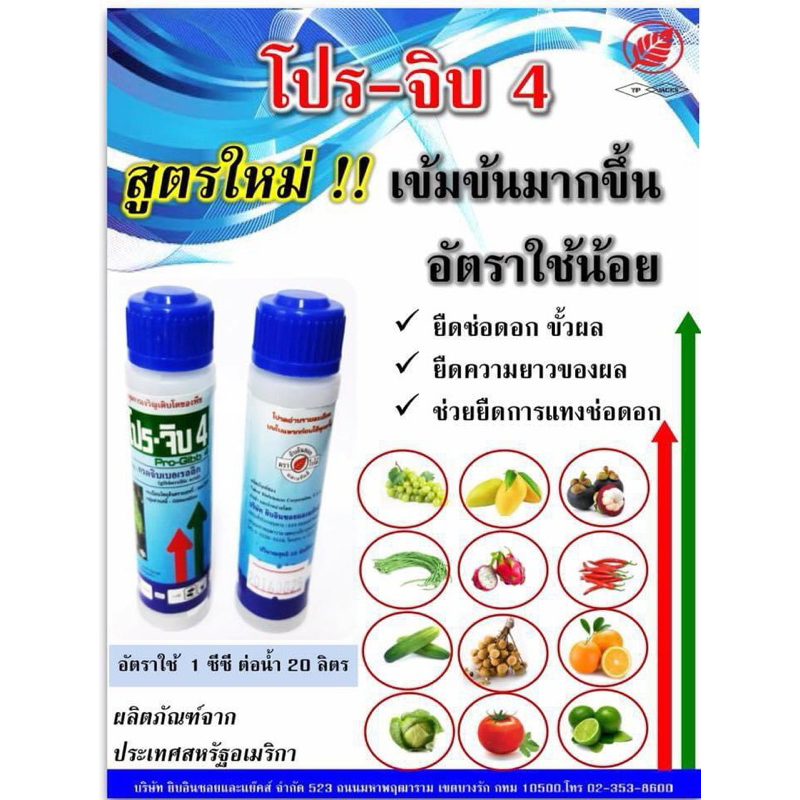 โป-จิบ4 สินค้าคุณภาพจากอเมริกา ขนาด 25 มิลลิลิตร