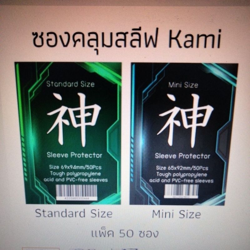 พร้อมส่ง ซองคลุมค่ายคามิ ซองคลุมเทพ หนาลื่น1แพ๊ค50ใบมี2แบบ สีฟ้าคลุมแวน/สีเขียวคลุมบัดดี้