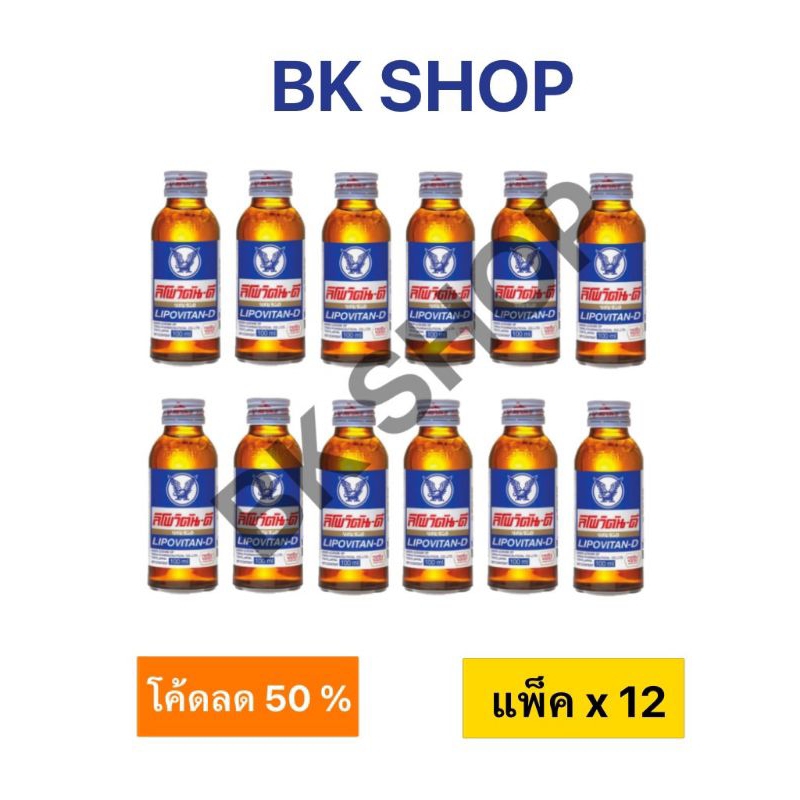 ส่งฟรี ลิโพ วิตันดี เครื่องดื่มชูกำลัง 100มล.แพ็ค12ขวด(ราคาพิเศษในไลฟ์)