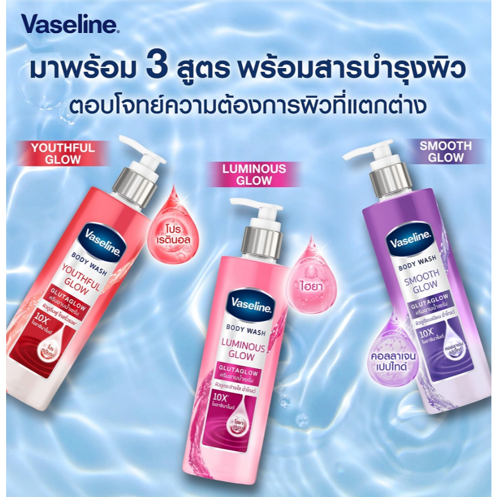 ครีมอาบน้ำ Vaseline Body Wash Gluta Glow 3 สูตร