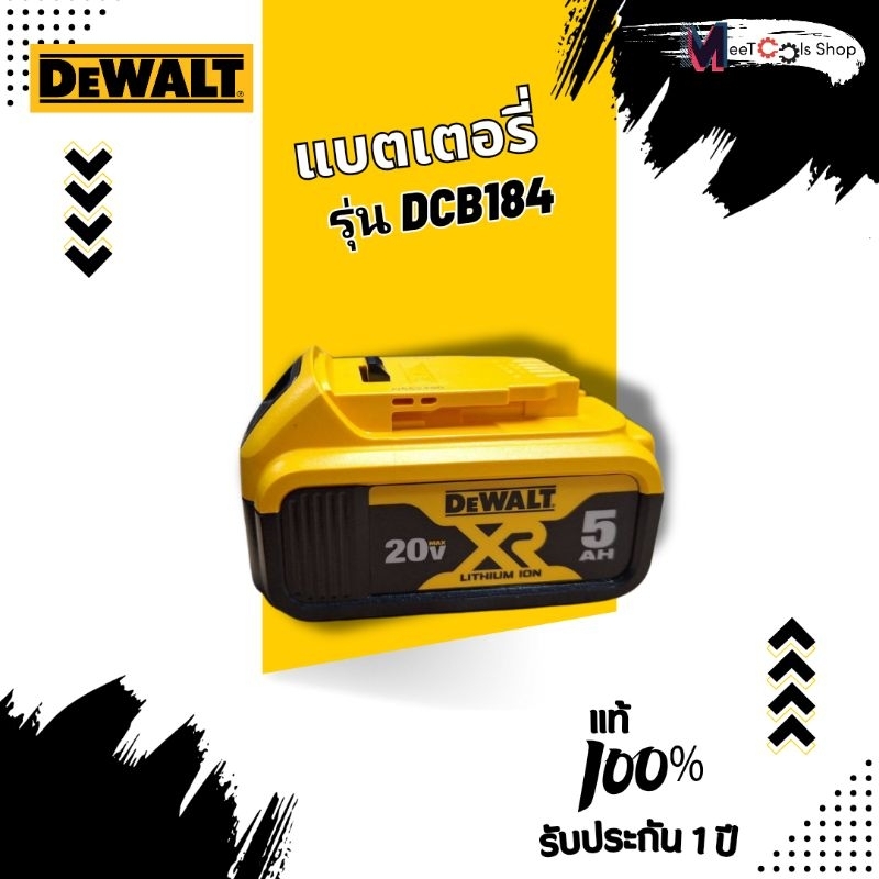 DEWALTแบตเตอรี่20v 5Ah รุ่น DCB184