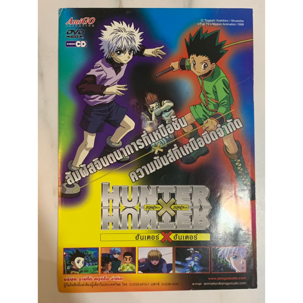 หน้าโฆษณา VCD,DVD การ์ตูน ฮันเตอร์ X ฮันเตอร์ (Hunter X Hunter)